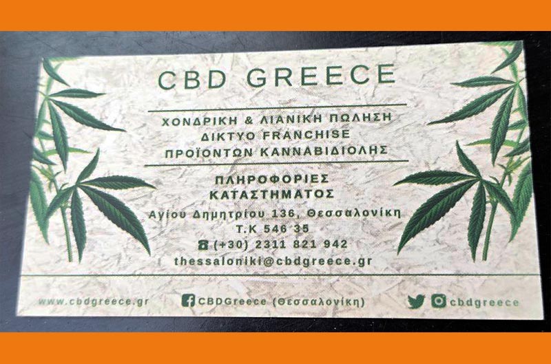 CBD GREECE